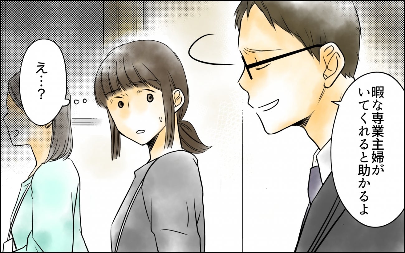 「PTAに暇な専業主婦がいてくれると助かるよ」超ド級に失礼なパパと役員に!? 突然の連絡内容とは？【コミック大賞2025／ヤバい男編2位】