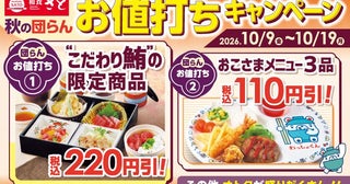 【和食さと】こだわり鮪メニュー220円引きに、おこさまメニュー110円引き！秋の団らん時間にうれしいお得企画は10月19日まで。