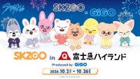 Stray Kids“SKZOO”×富士急がコラボ！国内初のドローン＆花火ショーやノベルティ付きフードを展開