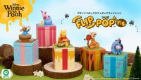 『くまのプーさん』がプレゼントボックスに!?新たなブラインドフィギュア「フリポ」発売へ