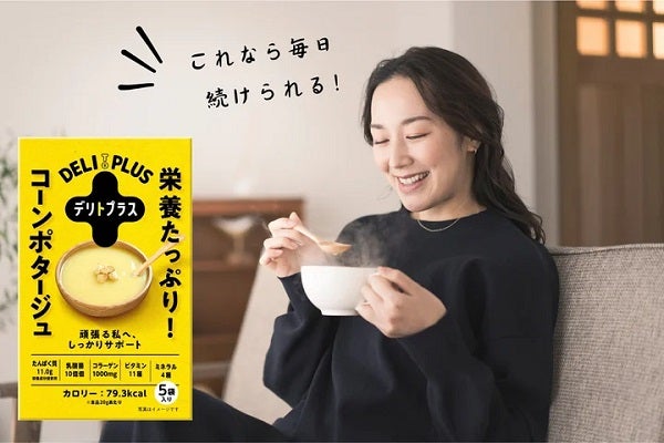 たんぱく質や鉄など栄養素がたっぷり入った、コーンポタージュが登場！