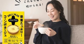 たんぱく質や鉄など栄養素がたっぷり入った、コーンポタージュが登場！