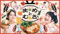 BIBI、仲川瑠夏がドラマ『まめとむぎ』主題歌に決定予告映像も解禁に