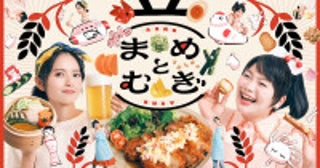 齋藤飛鳥＆富田望生『まめとむぎ』濱尾ノリタカら追加キャスト9名発表！キービジュアルも解禁