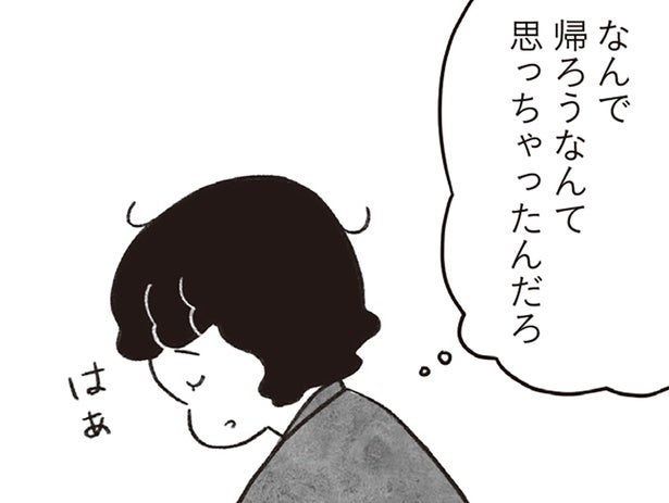 41歳、11年ぶりの帰郷にため息。彼女が上京を決めた過去とは／べつに友達じゃないけど（8）