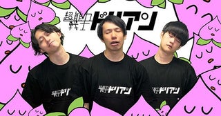 超能力戦士ドリアン、全国9カ所を巡るワンマンツアー『ドキドキ異世界ファンタジー』開催決定ファイナルはZepp Haneda