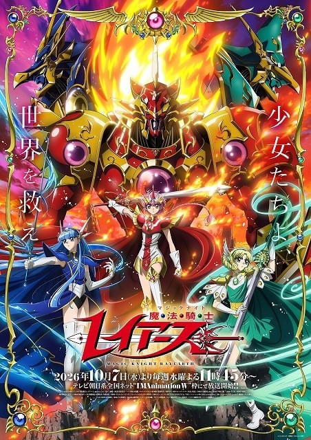 「魔法騎士レイアース」クレフ役は梶裕貴、プレセア役は加藤英美里、フェリオ役は松岡禎丞新ビジュアル＆PVが公開