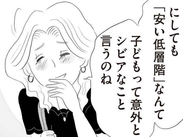 「低層階に住んでるくせに」小学生の発言に驚き！ 高層階住みのママ友は高笑い