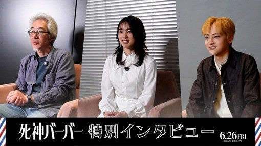 桜井日奈子、日穏主演映画『死神バーバー』特別インタビュー映像が6月26日公開！【コメントあり】