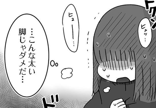 「脚太くてヘンだよ」摂食障害になるまで追い詰められた同級生の言葉