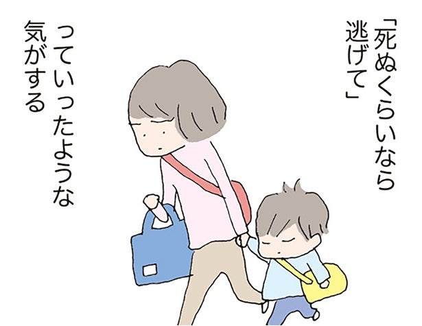 「死ぬくらいなら逃げて」自分がかけた言葉が、失踪のきっかけになっていた？／消えたママ友（7）