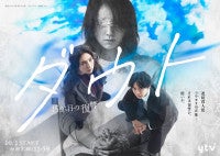 仁村紗和×佐藤大樹『ダウト』15年前と現在が交錯する本編映像解禁“嘘”にまつわるエピソードも披露