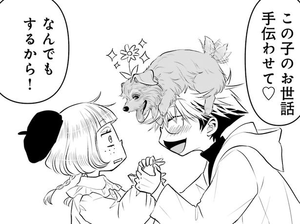 【漫画】預かった犬が、長年片想いしていた“推し”を釣り上げた!? 2人きりで犬を育てることになってしまった、奇跡の同居(!?)シチュエーション