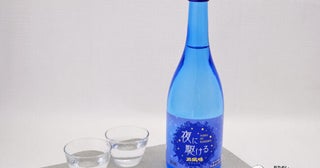 蔵人にしか飲めないとされた搾った直後の幻の日本酒をアナタにお届け『夜に駆ける玉風味』