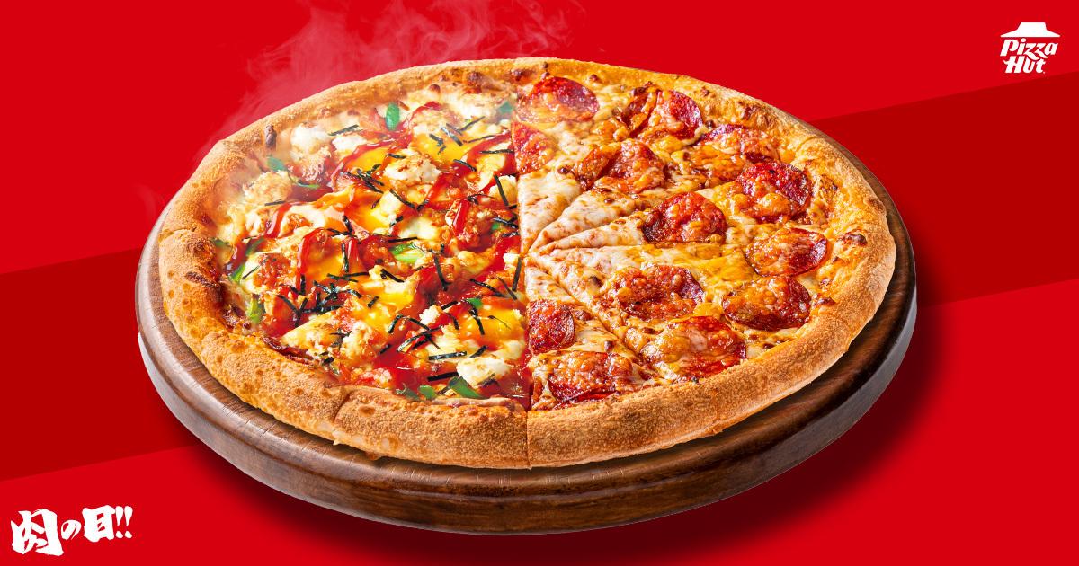 【ピザハット肉の日】持ち帰り1129円になるピザは3種。新登場の「ハーフ＆ハーフ」に注目。