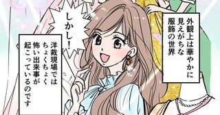 ”ミシンで縫ってはいけないもの”…洋裁で最初に習う注意事項が話題に「想像するだけで、なんだか頭の奥が痛い」【漫画】