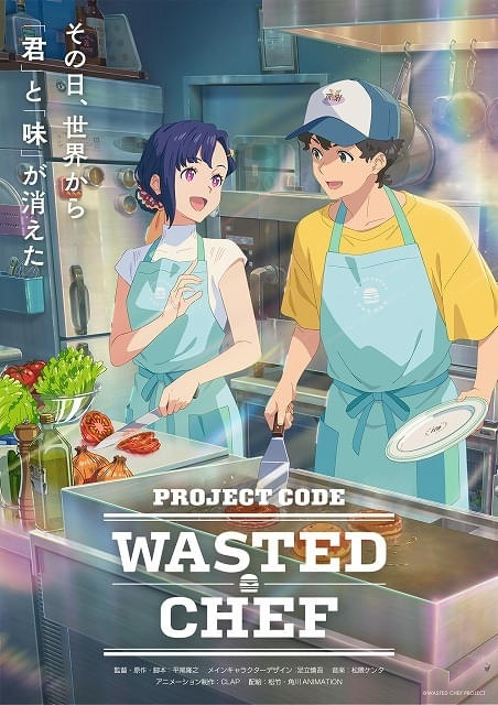 平尾隆之監督最新作「WASTED CHEF」ティザービジュアルが公開料理とSFによる“癒やし”の物語