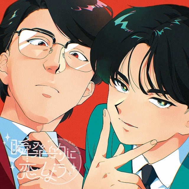 「ガンバレ！中村くん!!」OP主題歌で岡村靖幸と中島健人が初コラボ楽曲の一部を収めた本PVも公開