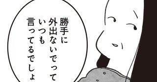「あんたがおらんと、私生きられん」罪悪感から実母の介護を抱え込む40代男性／べつに友達じゃないけど（7）