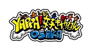 勝手に万博前夜祭「YAPPA！好きやねん OSAKA」開催へ！ET-KING、KIRA、はるな愛、韻シストら出演