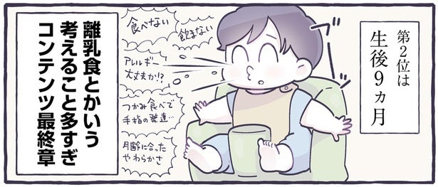 寝不足や離乳食、育児に悩みはつきもの！乳児育児で大変だった時期ランキング