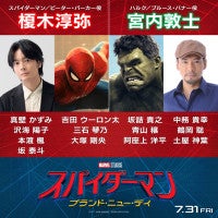 『スパイダーマン：ブランド・ニュー・デイ』吹替版に榎木淳弥続投ハルク役・宮内敦士も参戦