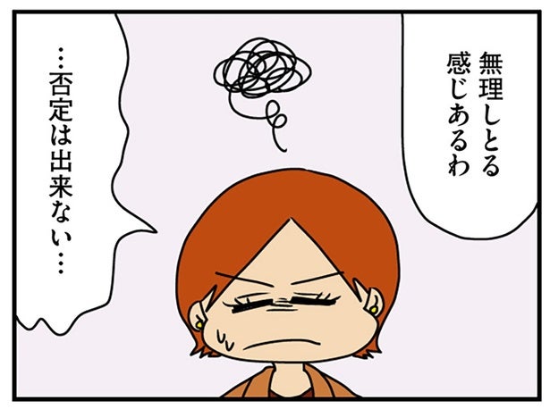 素の自分と外での自分。見た目は変わっても中身は変わらず？／マウンティング男の価値観をぶち壊した結果（18）