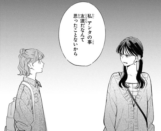 失敗に終わった同級生の思惑「友達だなんて思ったことないから」／エセスパダリには屈さない！ 3（4）