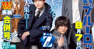 高橋文哉×櫻井海音×高橋恭平×野村康太×K（&TEAM）×綱啓永「ブルーロック」メインキャスト陣が週刊少年マガジン表紙をジャック
