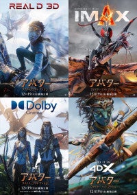 『アバター：ファイヤー・アンド・アッシュ』プレミアムラージフォーマット上映決定！大学生以下限定キャンペーンも実施