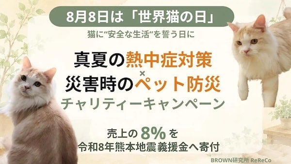 安心リモコン「ReReCo」が「世界猫の日」にちなんで売上の8%を熊本地震義援金へ寄附