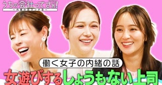 岡田結実、芸能界の人とは恋愛しない理由を明かす「芸人さんもスマートな人が多い」＜うちの会社ってさぁ！＞