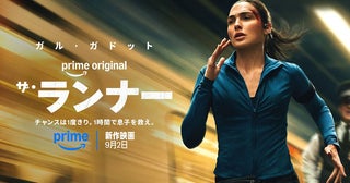 ガル・ガドットがロンドンを激走！ 映画『ザ・ランナー』日本版本予告解禁