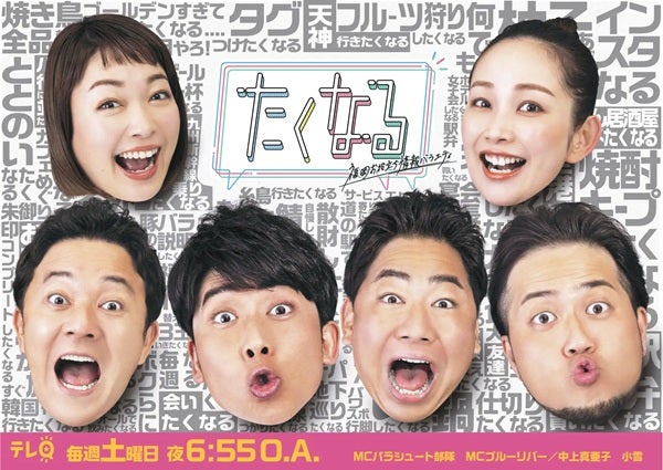 【福岡県福岡市】TVQ九州放送が、情報バラエティ番組『たくなる』初の番組公開イベントを開催！