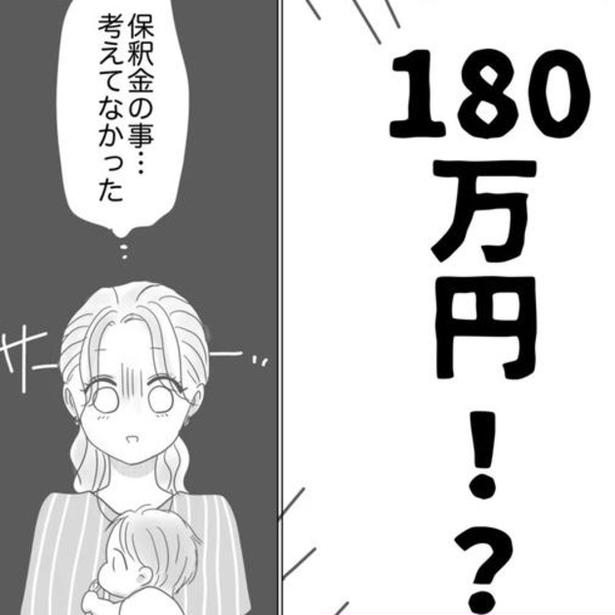 【実話】逮捕された夫を助けたい！家族の反対を押し切って保釈を決意した妻…しかし保釈金は180万という大金だった【作者に聞く】