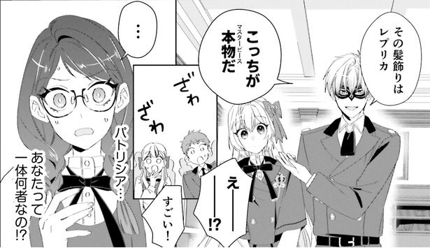 「あなたって何者！？」王族に守られる公爵令嬢にクラス中がザワザワ／ぷちっとキレた令嬢パトリシアは人生を謳歌することにした（6）