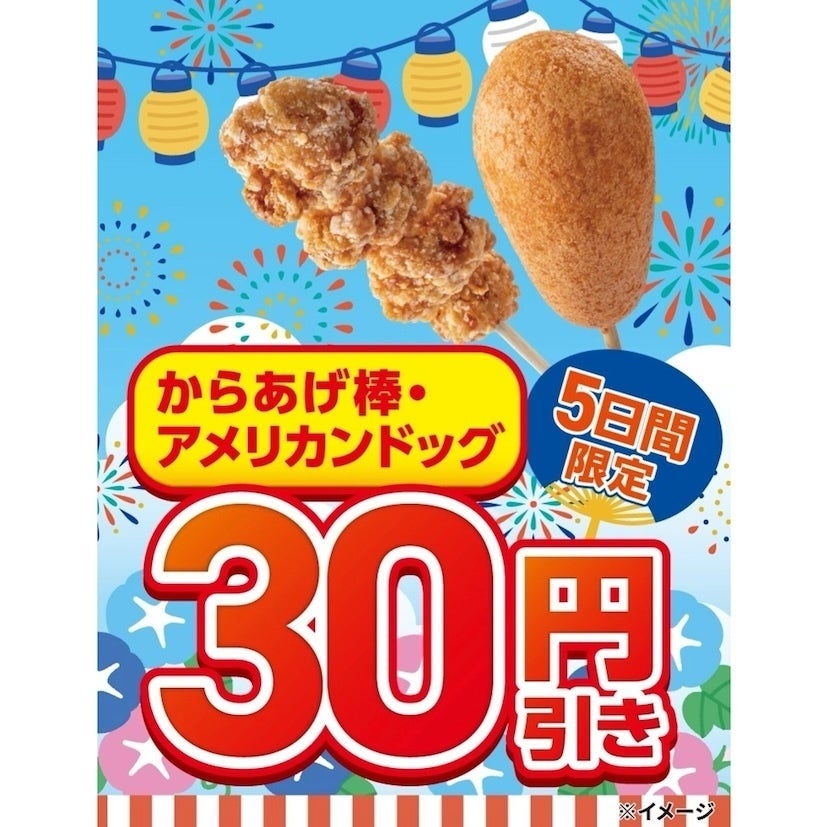 154円・109円に、セブンのホットスナックが5日間限定で値下げ