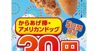 154円・109円に、セブンのホットスナックが5日間限定で値下げ