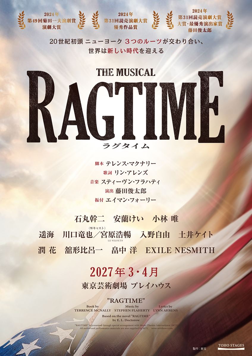 ミュージカル『ラグタイム』待望の再演が決定石丸幹二、安蘭けい、小林唯らが出演