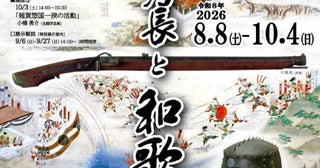 夏季企画展「秀吉・秀長と和歌山」和歌山市立博物館で8月8日から