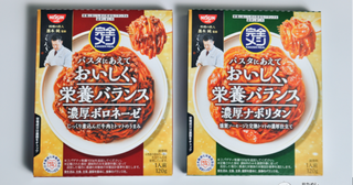 手軽に栄養のあるパスタが楽しめる！ 栄養とおいしさを両立した『完全メシ パスタソース』が新登場