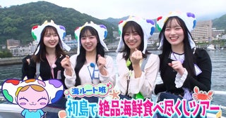 CUTIE STREET、ABCテレビ『あそばにゃそんそん』ご褒美修学旅行企画で“絶品海鮮料理食べつくしツアー”敢行桜庭遥花「ミスがかわいすぎる」と反響！海鮮丼がかかったミッションに板倉可奈も奮闘！！