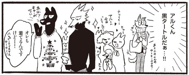 はにかみニットと照れマフラー。好きな人の「好き」を身にまとって