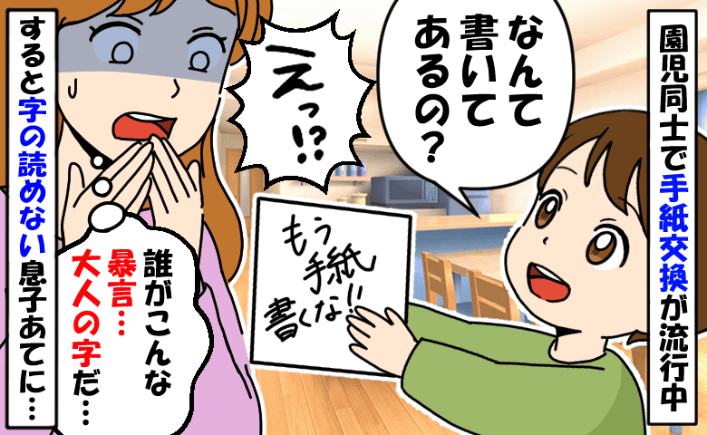 「もう手紙書くな」え！？字が読めない息子宛てに、大人の字で暴言の手紙…差出人に直接会った結果
