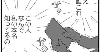 身バレした？ 中2女子が投稿していたコスプレ動画に恐怖のコメントが／娘がスマホで知らない男とやりとりしてました（20）