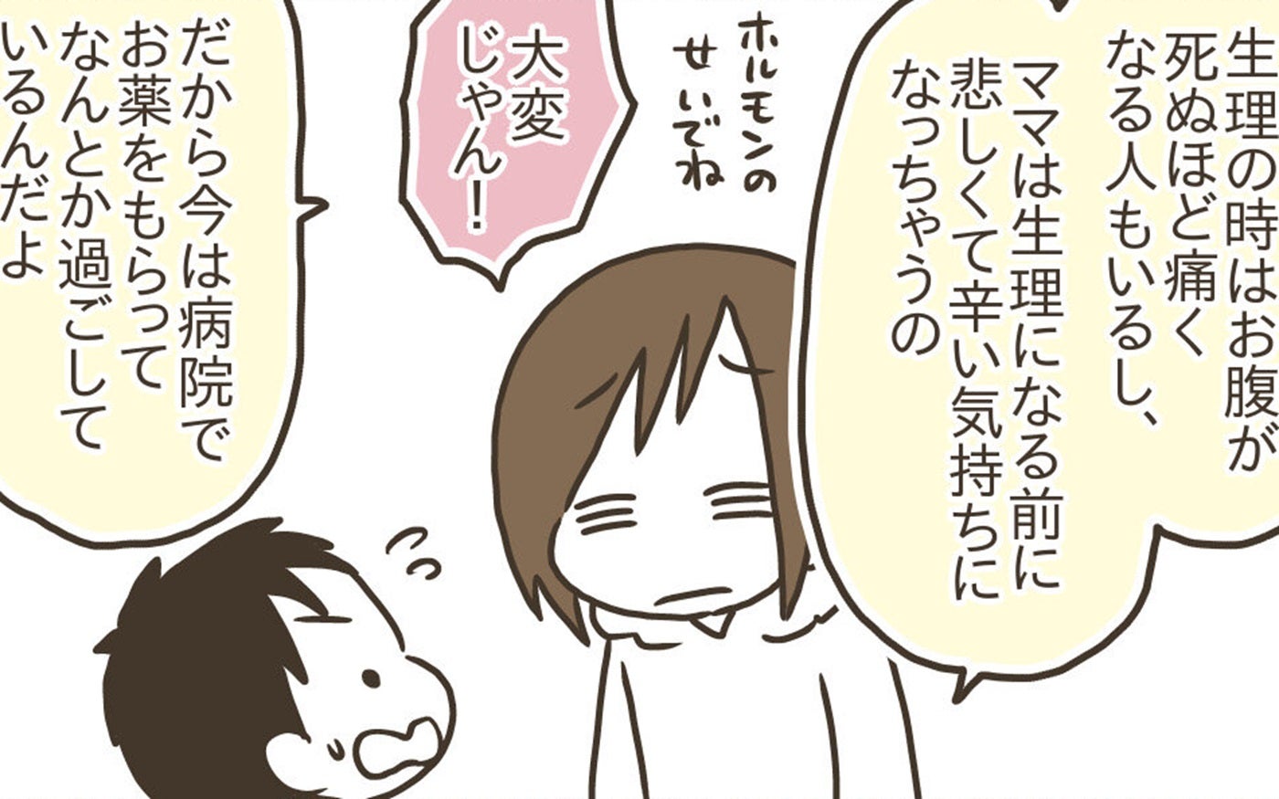 「なんで生理があるの？」息子の疑問にはしっかり向き合って説明！【ゆるっと性教育 Vol.7】