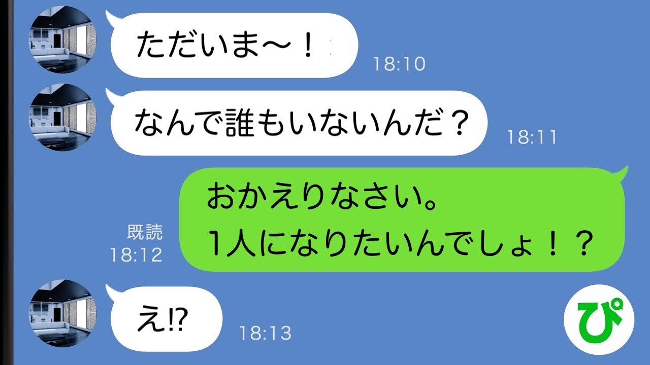 家事も育児も丸投げの夫「休日はひとりになりたい」⇒お望み通り“ひとり”にしてあげた結果、夫は