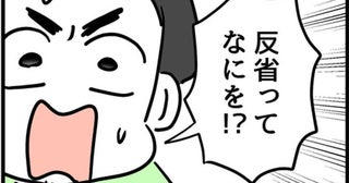 「反省って何を!?」息子より自分優先発言を注意された夫、やっぱりわかってない！【父親失格!? Vol.33】