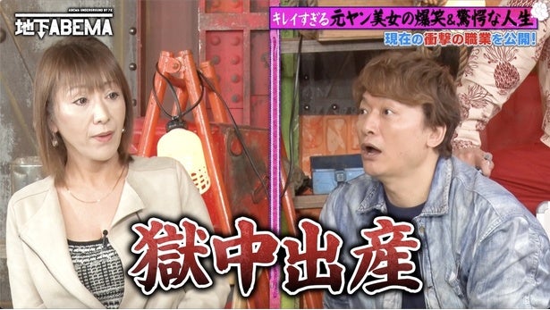 「手錠と腰縄をつけたまま…」元レディース総長が明かす“獄中出産”の壮絶な過去＜ななにー 地下ABEMA＞