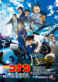【映画ランキング】『名探偵コナン ハイウェイの堕天使』V2！綾瀬はるか主演『人はなぜラブレターを書くのか』は2位発進